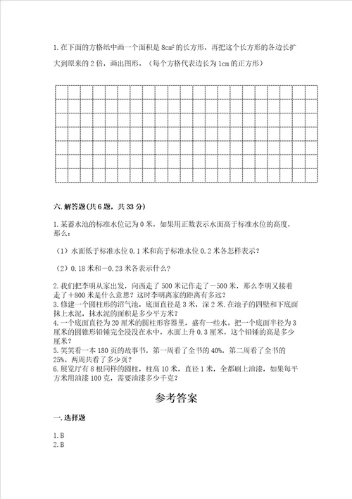 小学六年级下册数学 期末测试卷附参考答案名师推荐