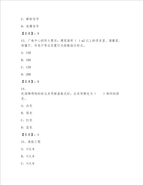 2023年一级建筑师内部题库附答案