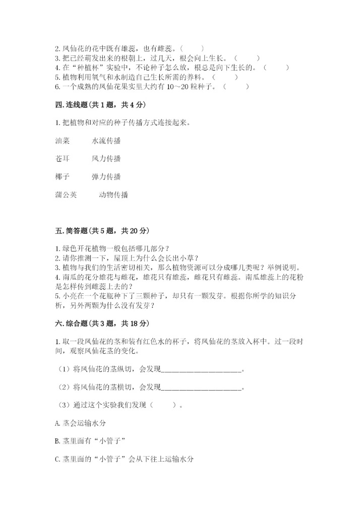 科学四年级下册第一单元《植物的生长变化》测试卷（各地真题）.docx