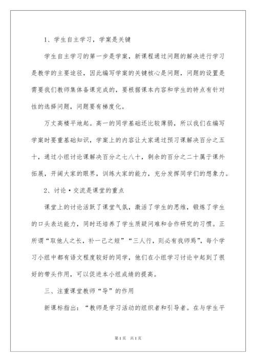 2022高中语文教学反思.docx