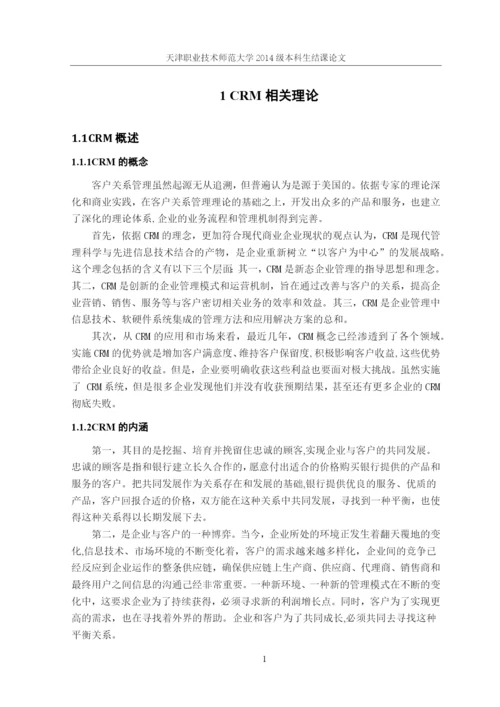 金融营销论文-北京银行客户关系管理研究.docx