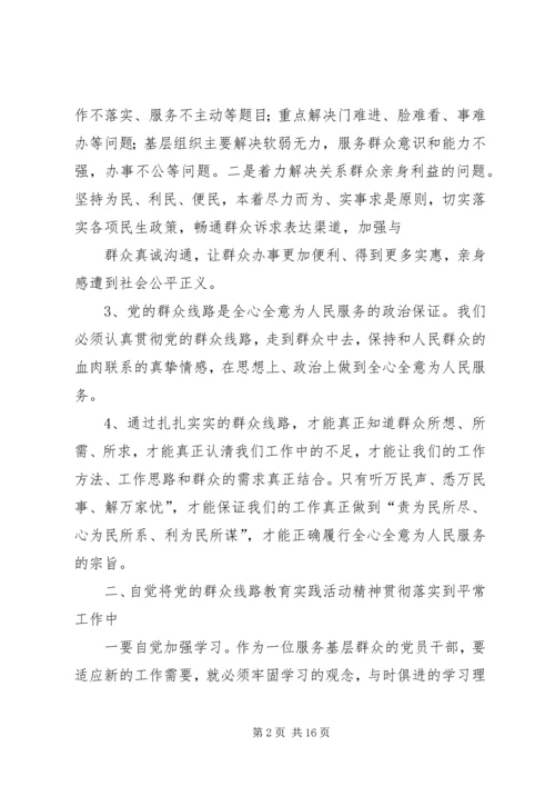 践行党的群众路线做好基层群众工作.docx