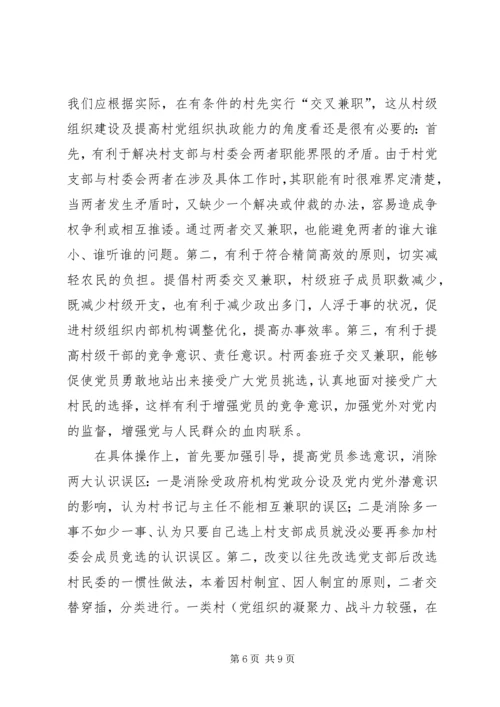 提高村级党组织执政能力的探索 (3).docx