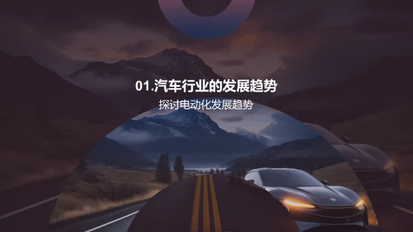 汽车业的跨越之路