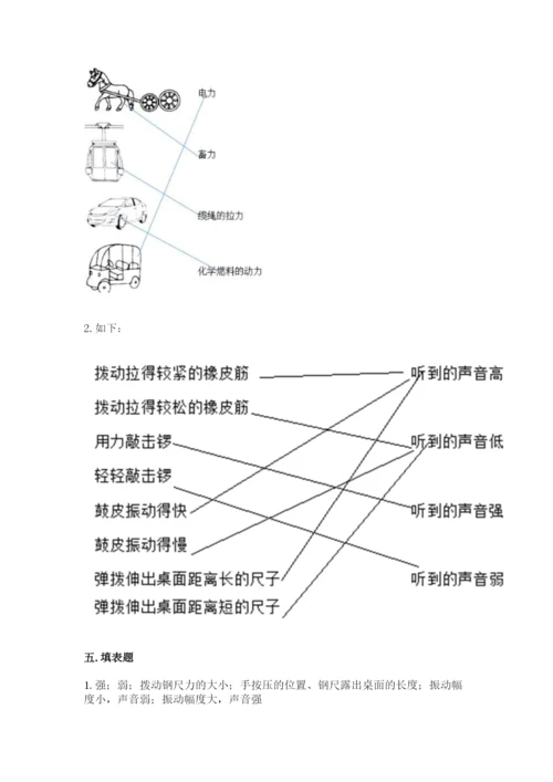 教科版四年级上册科学期末测试卷（典优）word版.docx