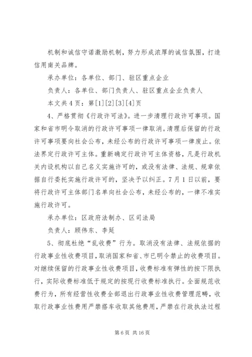 软环境建设实施方案(1).docx