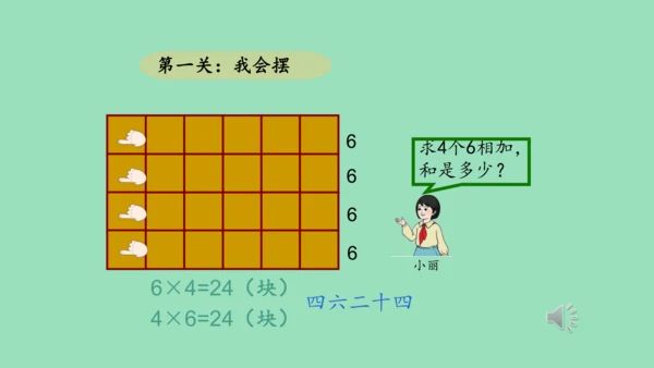 （2023秋新插图）人教版二年级数学上册 4-2 解决问题（第2课时）（课件）(共16张PPT)