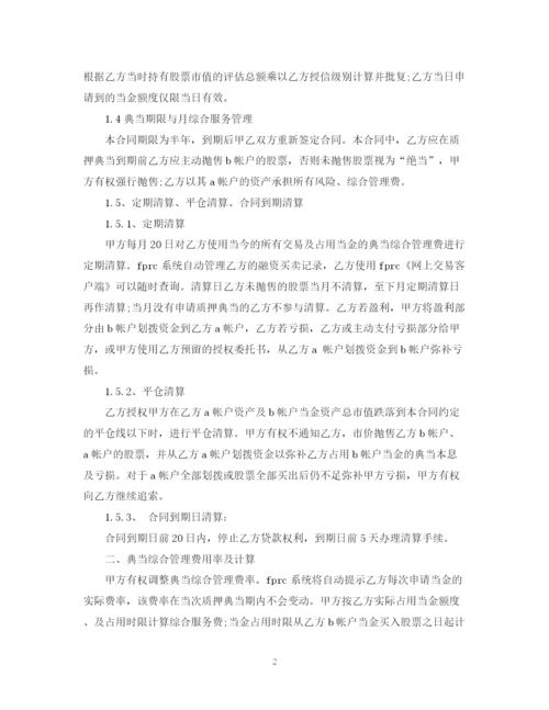2023年证券质押典当合同范本2.docx