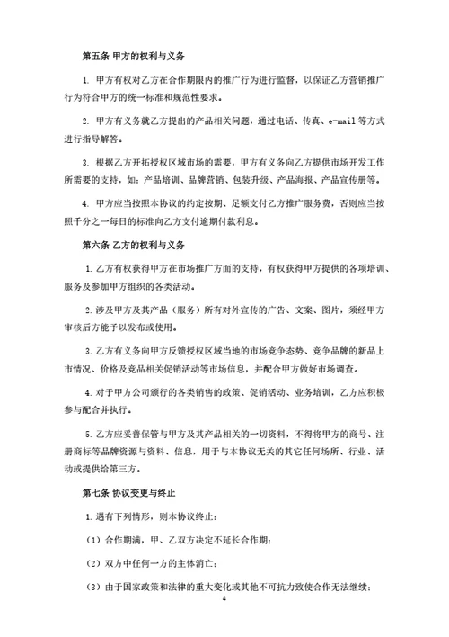 棉纺产品营销推广合作协议