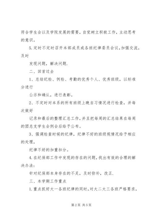 纪保部工作计划 (3).docx