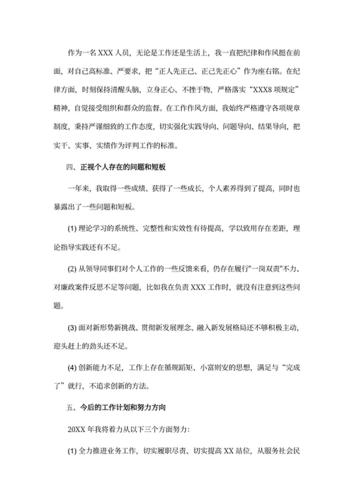 20XX个人述职报告
