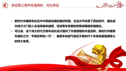 新征程青春使命党员干部教学党课通用PPT课件模板