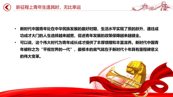 新征程青春使命党员干部教学党课通用PPT课件模板