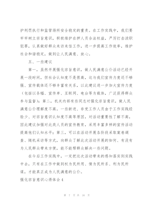 宗旨意识有待进一步提升三篇.docx