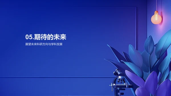 课题研究成果报告PPT模板