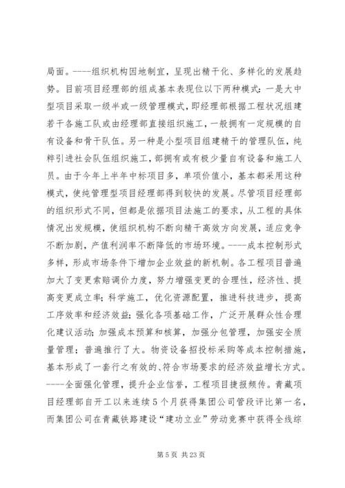 在公司首届三次职代会上的工作报告(1).docx