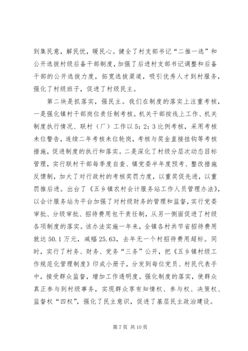 五乡镇党委创建“四型”党组织汇报材料.docx