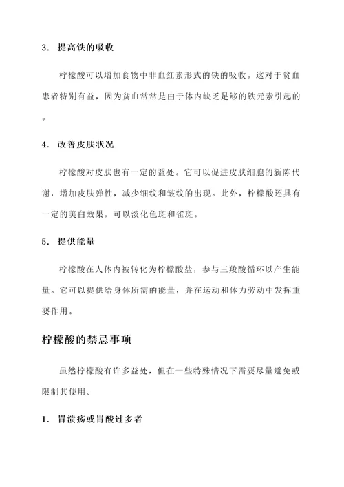 柠檬酸作用与功效与作用及禁忌