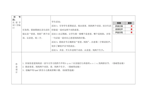 【新教材】3(bpmf第一课时）“教学评一体化”教学设计