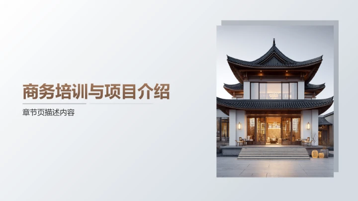 棕色复古风中式传统建筑PPT模板