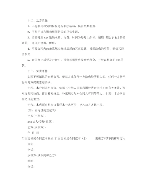 2023年门面房租房合同范本3篇.docx
