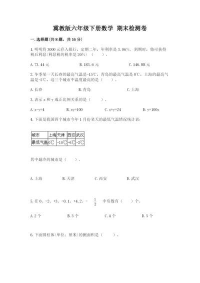 冀教版六年级下册数学 期末检测卷及答案【各地真题】.docx