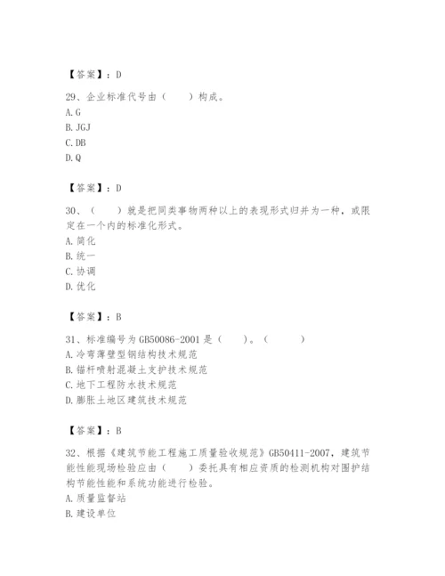 2024年标准员之专业管理实务题库附答案【突破训练】.docx