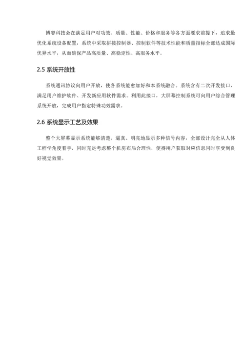 BRVP系列拼接控制器关键技术专项方案.docx