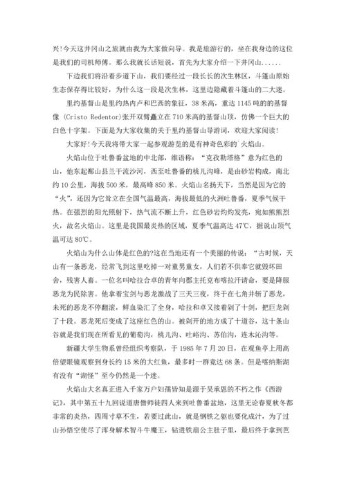 火焰山导游词.docx