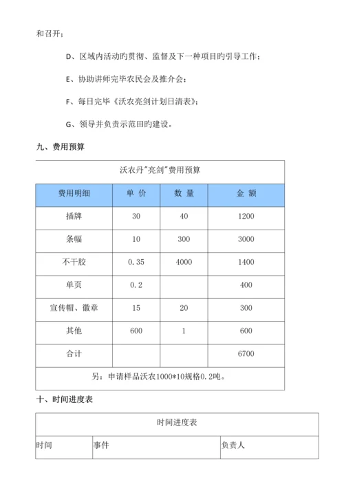 亮剑策划书_精品文档.docx