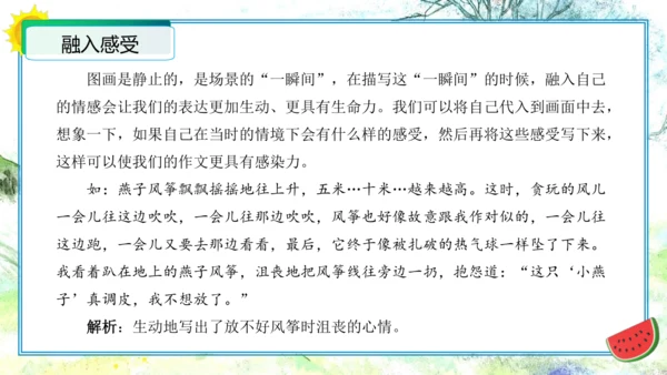 统编版三年级语文下册单元作文能力提升第二单元+习作：看图话，写一写（教学课件）