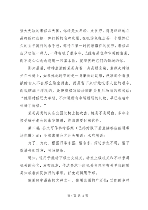 别以为你能挤进上流社会[最终版].docx