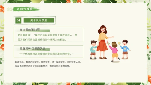 小清新植物教学勇气读书分享读书分享阅读力量课件PPT模板