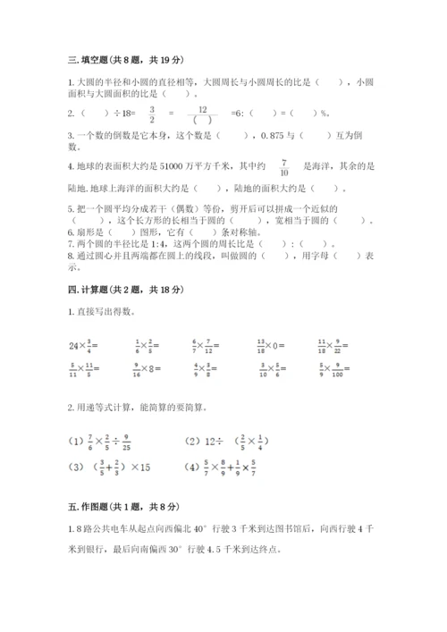 六年级数学上册期末考试卷（各地真题）word版.docx