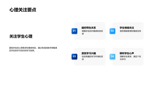 初二学生教学心理探析