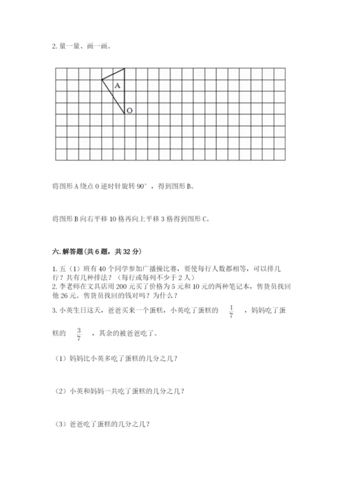 人教版数学五年级下册期末测试卷及完整答案（全优）.docx