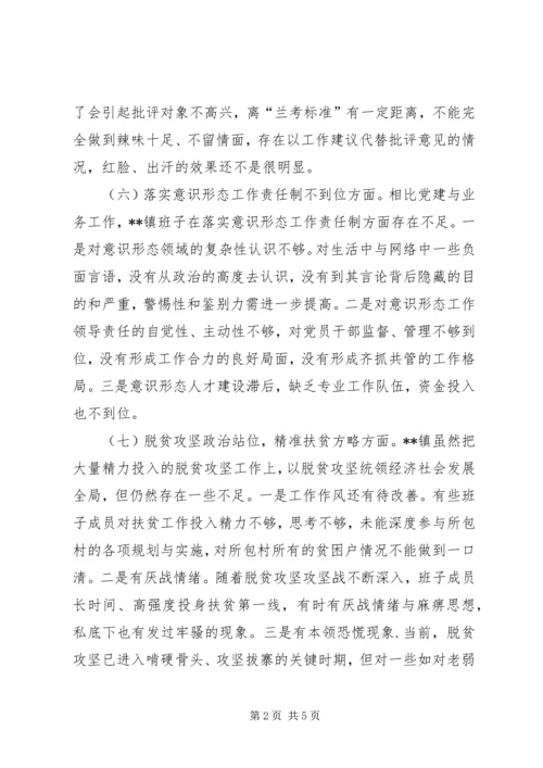 乡镇领导班子巡视整改聚焦九个问题专题民主生活会对照检查材料.docx