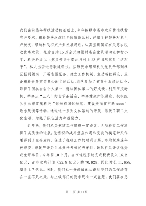 机关党建工作经验交流材料两篇.docx