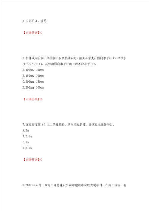 2022年广东省建筑施工项目负责人安全员B证题库押题训练卷含答案 17