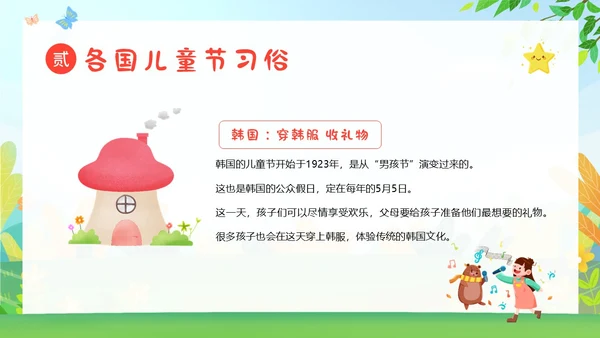 六一儿童节主题班会61儿童节六一儿童节快乐PPT
