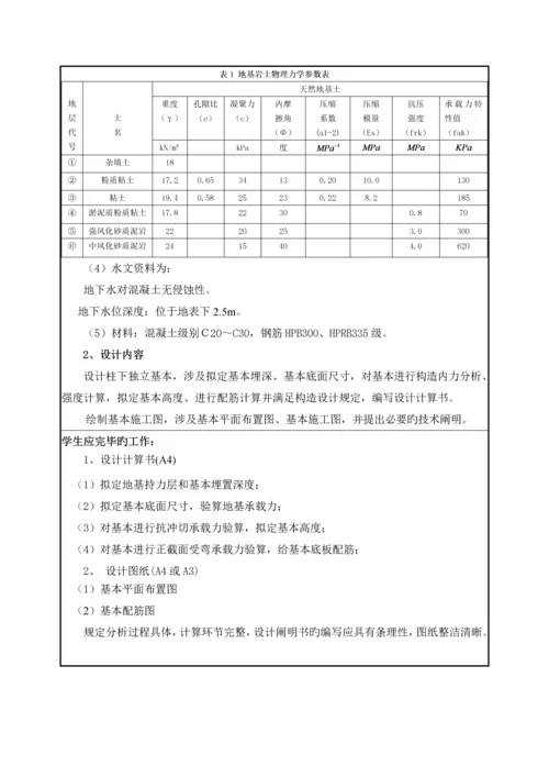 基础优质课程设计.docx