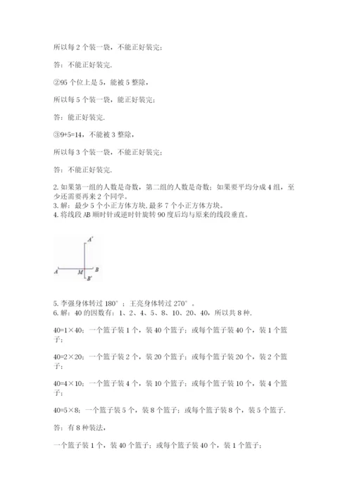 人教版五年级下册数学期末卷附参考答案（夺分金卷）.docx