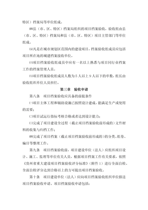 重点煤矿建设项目竣工验收程序手册(全).docx