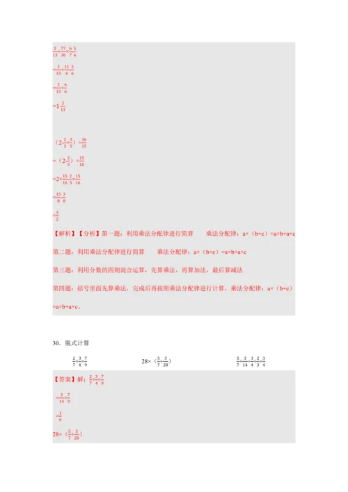 第三单元《分数除法》(计算题篇三大题型)单元复习讲义(知识梳理+典例精讲+专项精练)-2024-20