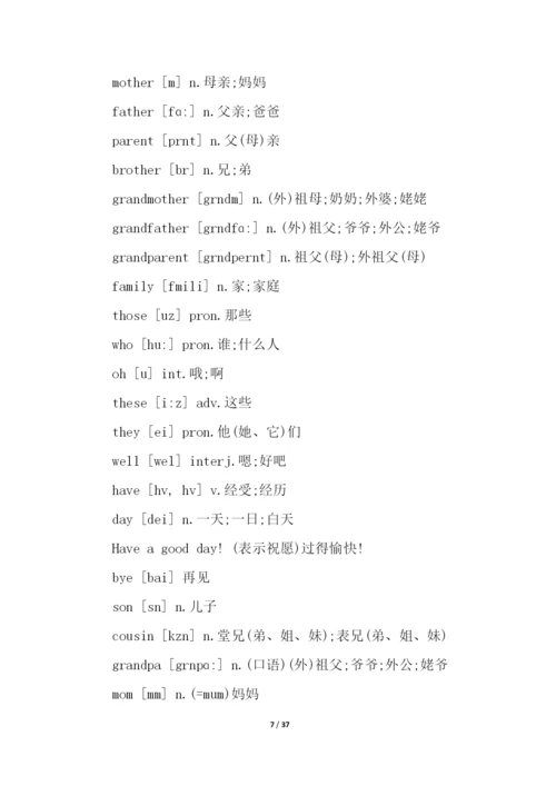 人教版七年级上册英语单词表大全.docx
