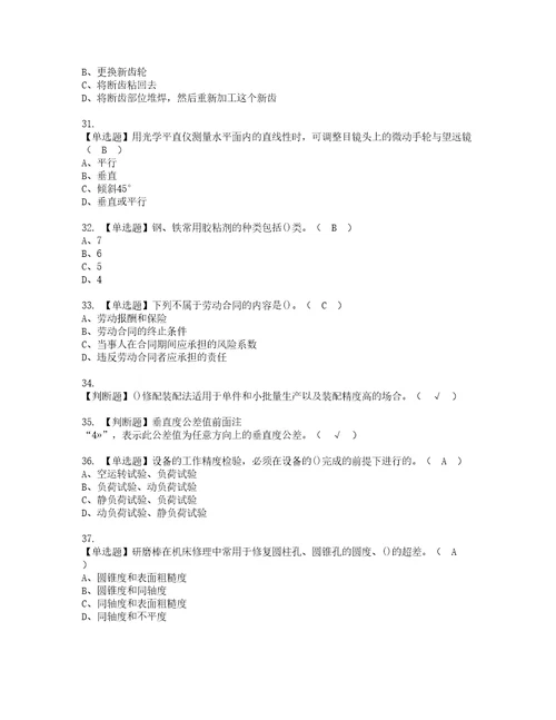 2022年机修钳工高级考试题库答案参考13