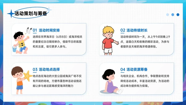 蓝色潮流风海洋奇遇主题庆祝活动PPT模板