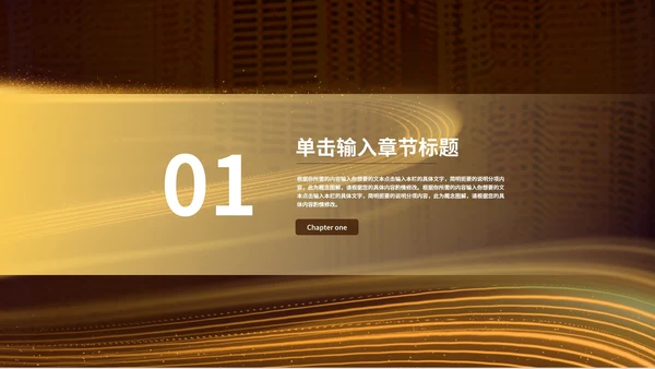 黄色鎏金风公司员工工作表彰庆典PPT模板