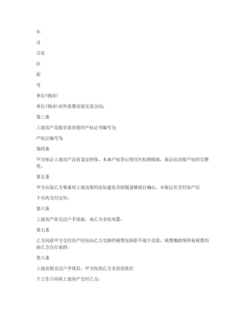 房屋买卖合同协议书范本800字6篇