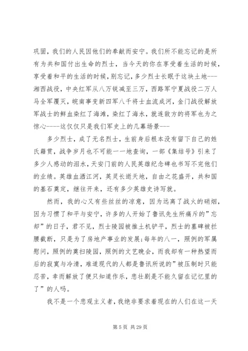 八一建军节党员思想汇报.docx